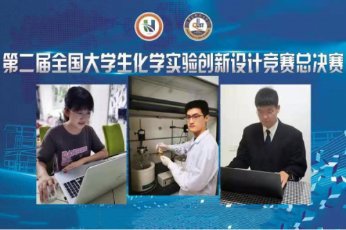 Students of HIT Won the First Prize in the National Final of the 2nd National College Students Chemical Experiment Innovation Design Competition
