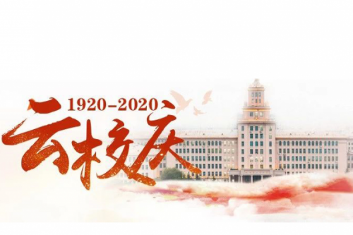 Announcement No. 3 of the 100th Anniversary of Harbin Institute of Technology